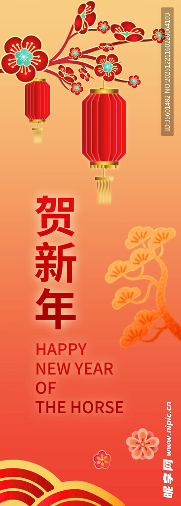 马年吊旗