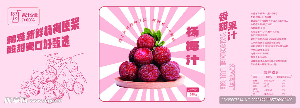 新鲜诱人的荔枝水果瓶贴