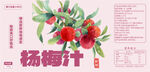 手绘杨梅汁宣传图 包装 瓶贴