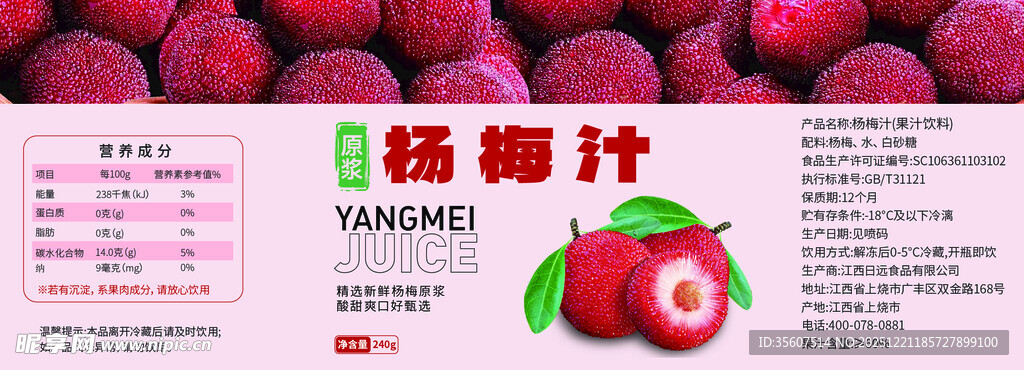 杨梅汁展示图 果汁包装 瓶贴