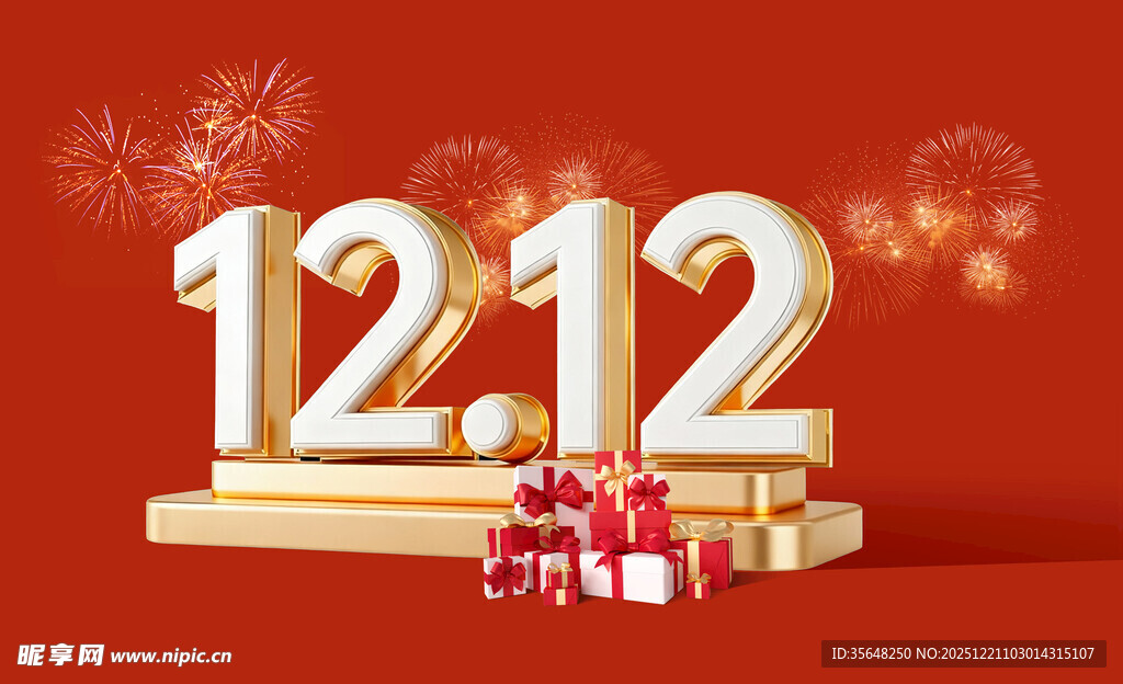 双十二元素 精美礼物展示