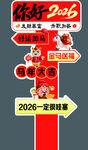 2026年新年立牌
