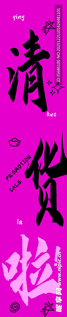 清仓啦 卖完放假