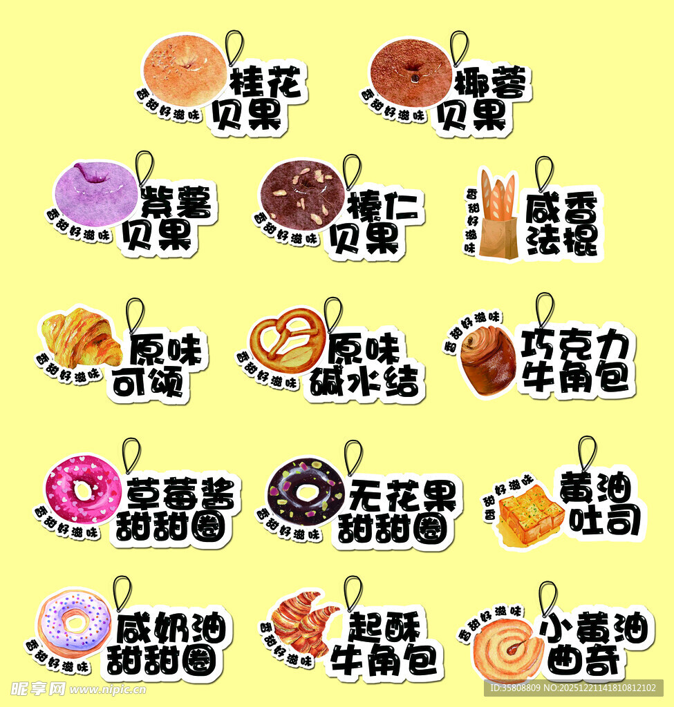 各种面包标签挂牌