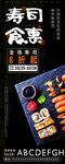 寿司海报日式料理海报