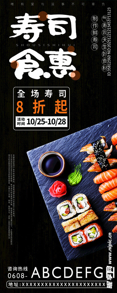 寿司海报日式料理海报