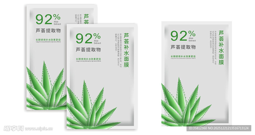 面膜包装芦荟