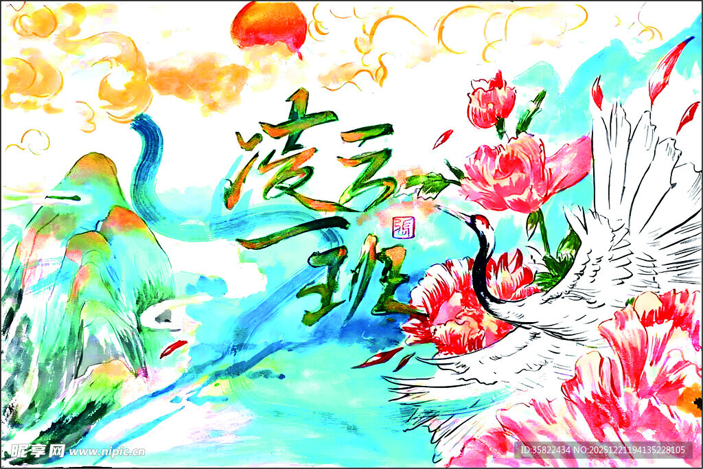 班旗 凌云逐梦 伴繁花朝阳