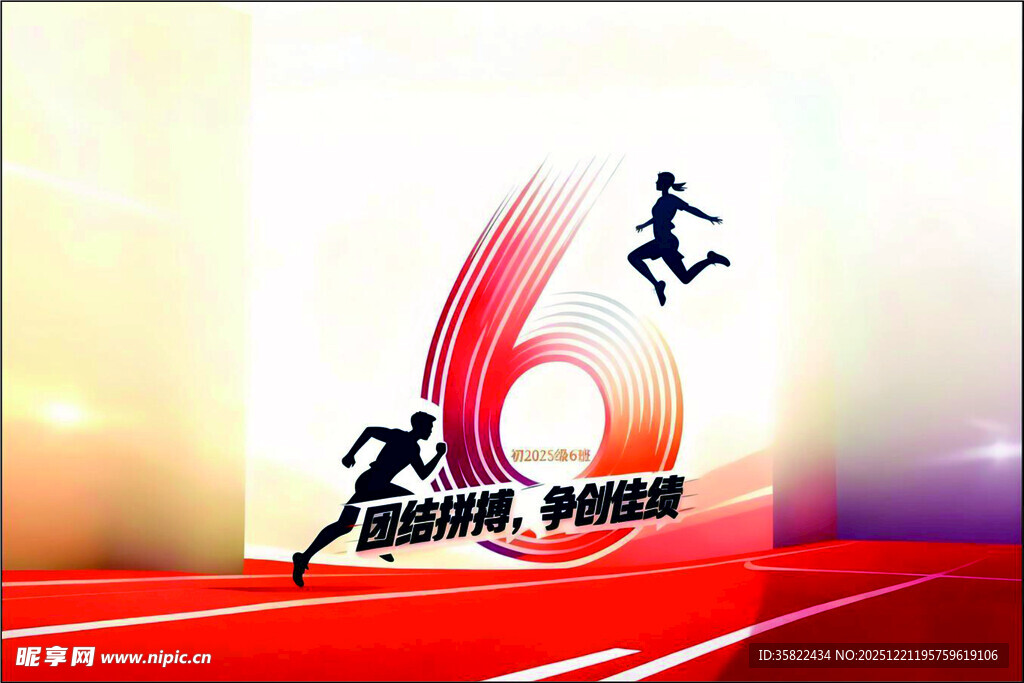 班旗 6周年运动主题庆祝画面