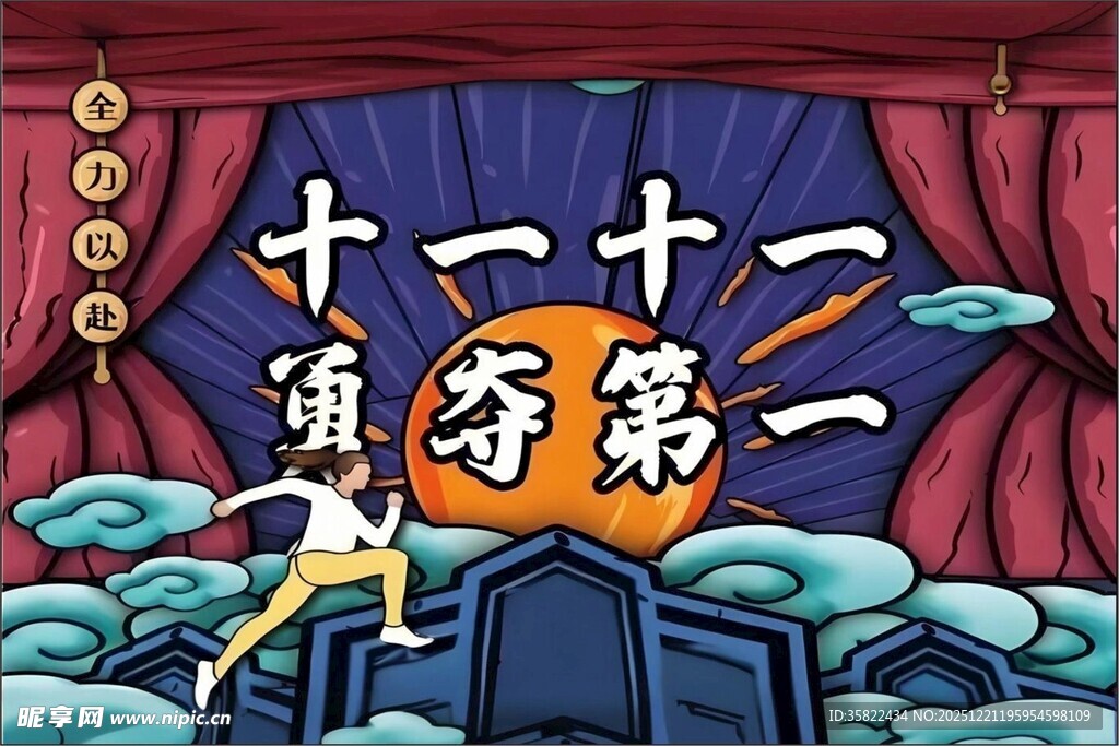 班旗 十一竞速第一场景图