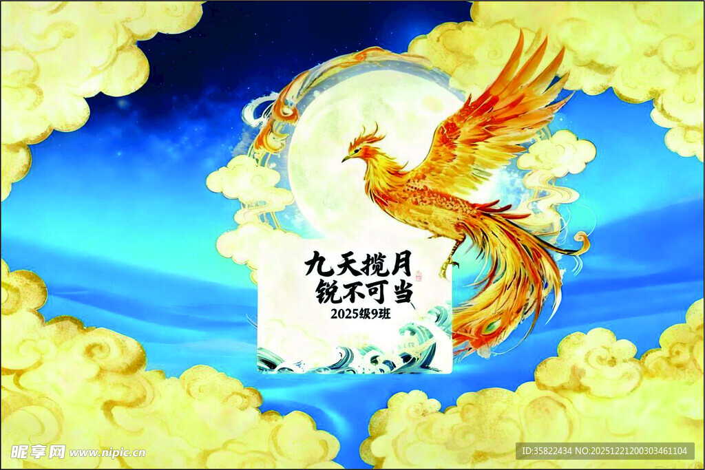 班旗 凤凰祥瑞图