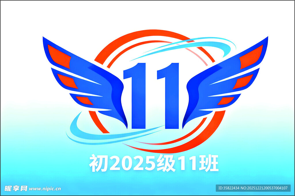 班旗初2025级11班班徽设计