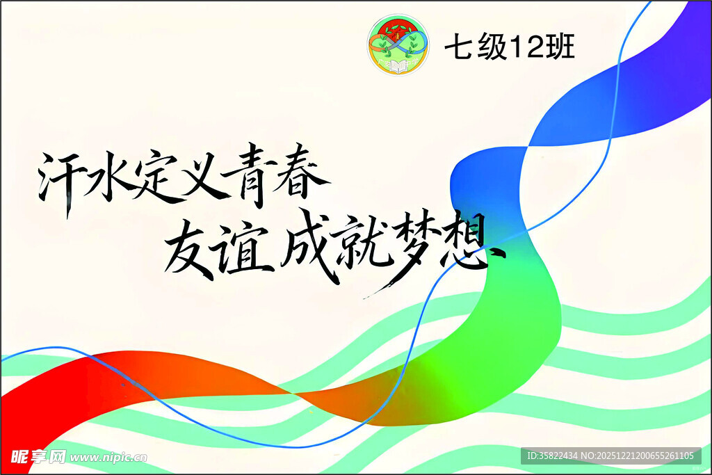 班旗 七彩青春友谊梦想宣传海报