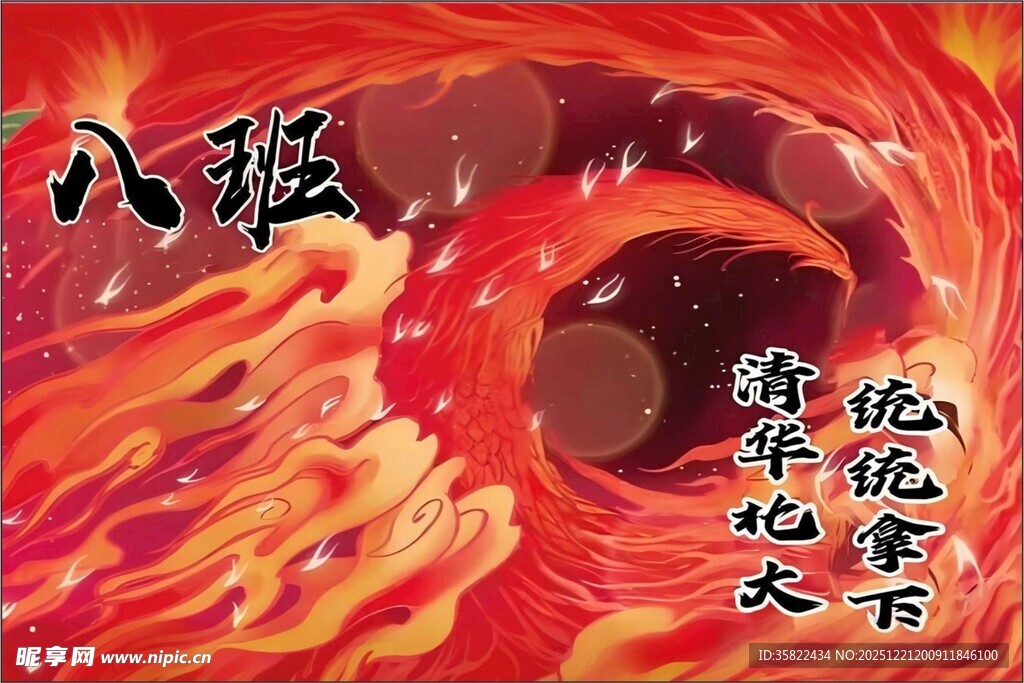 班旗 火焰环绕的仙侠主题画面