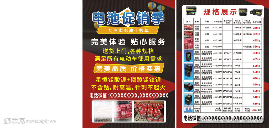 铅酸电池促销海报宣传单彩页DM