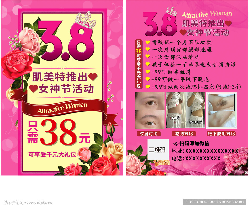 女王节促销海报