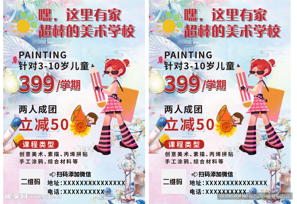 教育美术活动海报宣传单彩页DM