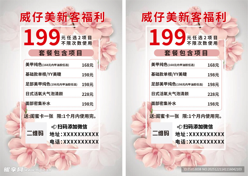 美睫美甲养生海报宣传单彩页DM