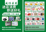 进店消费即送好礼促销海报