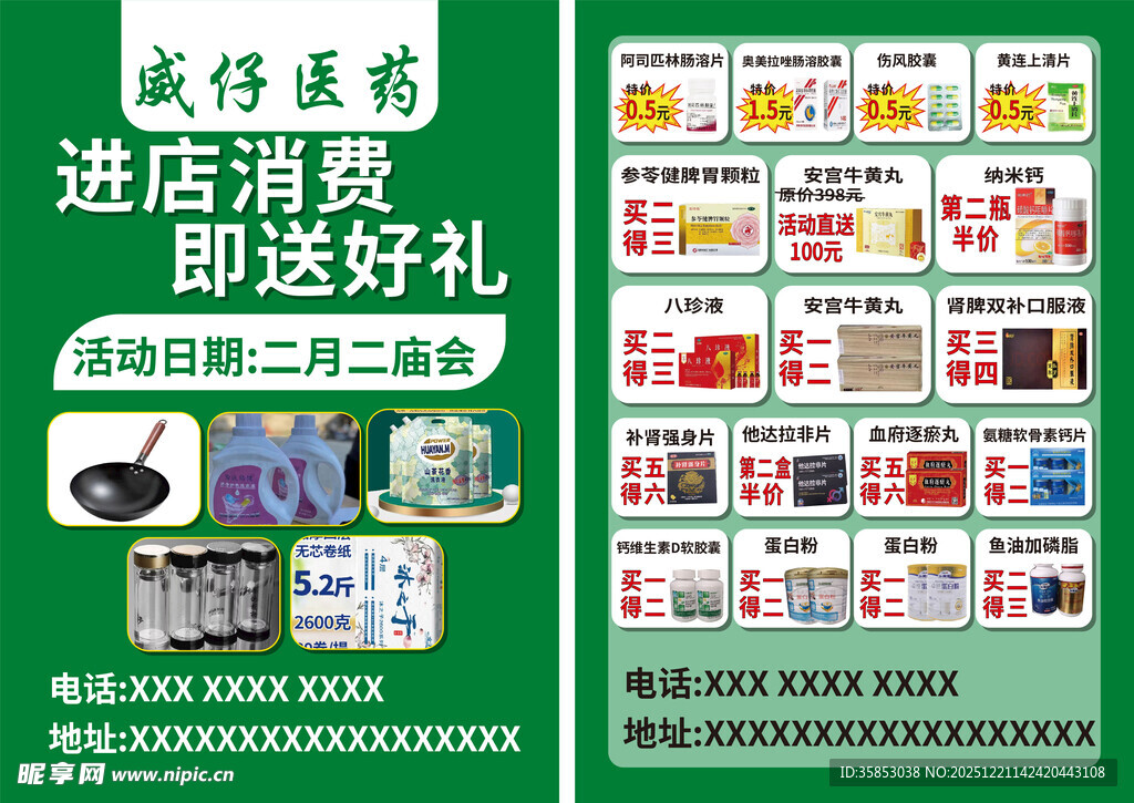 进店消费即送好礼促销海报