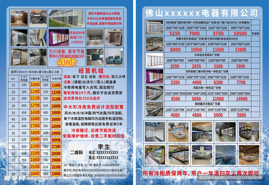 工程服务项目介绍海报