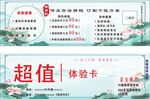超值美容体验卡宣传海报