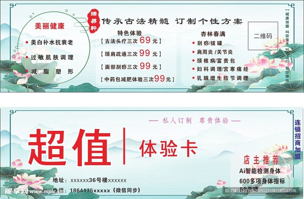 超值美容体验卡宣传海报