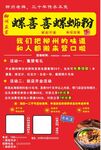 螺蛳粉宣传海报