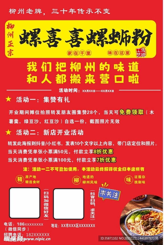 螺蛳粉宣传海报