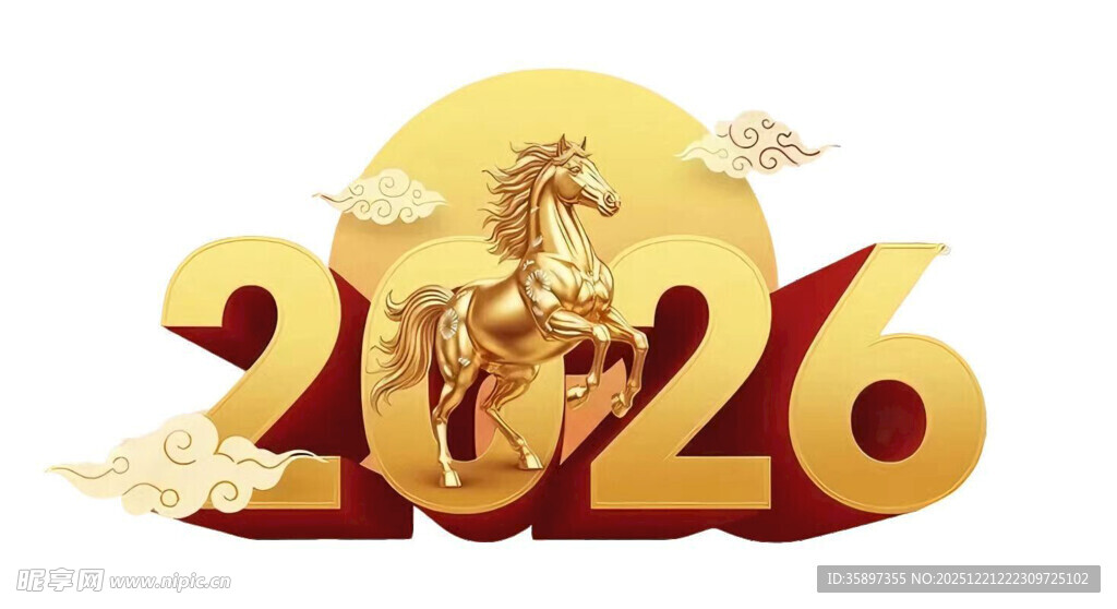 2026年主题艺术字设计