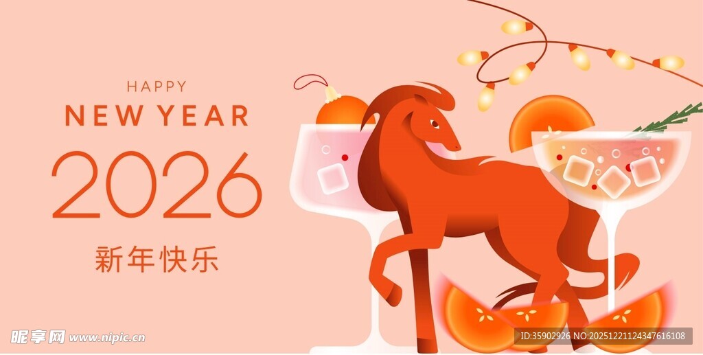 2026新年贺岁喜庆插画