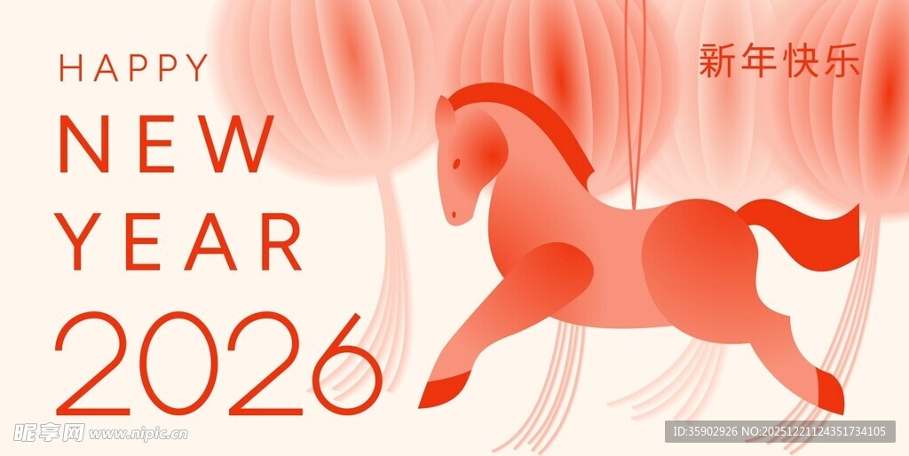 2026年新年奔腾骏马图