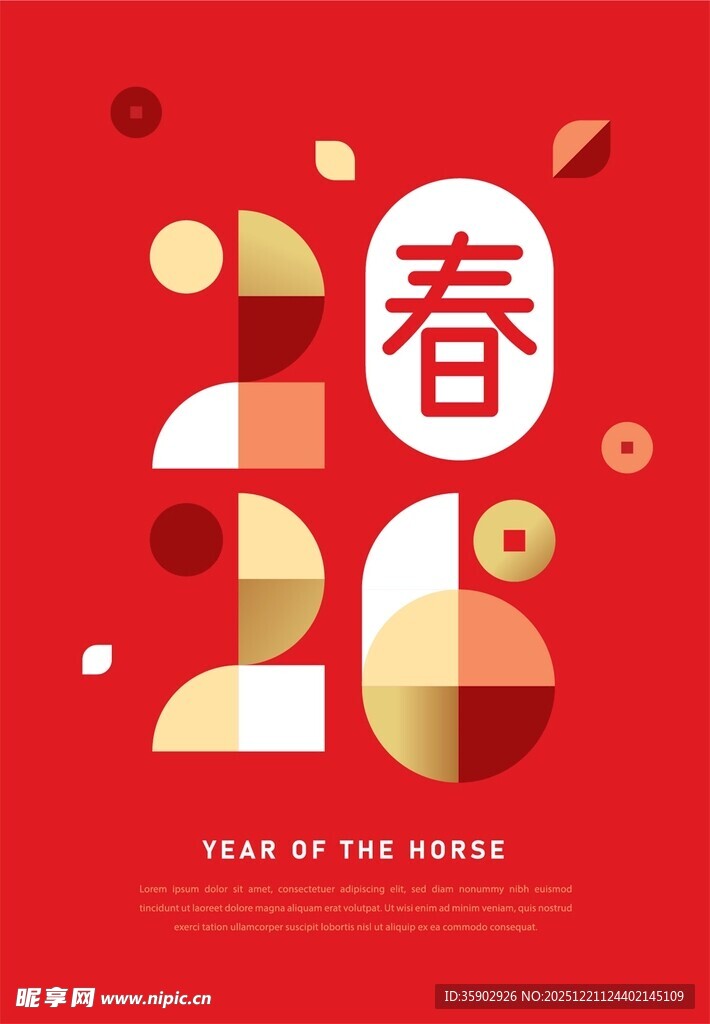 2026马年新春海报设计