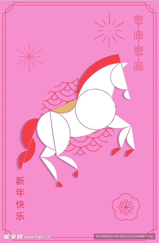 粉色背景上的灵动白马图案