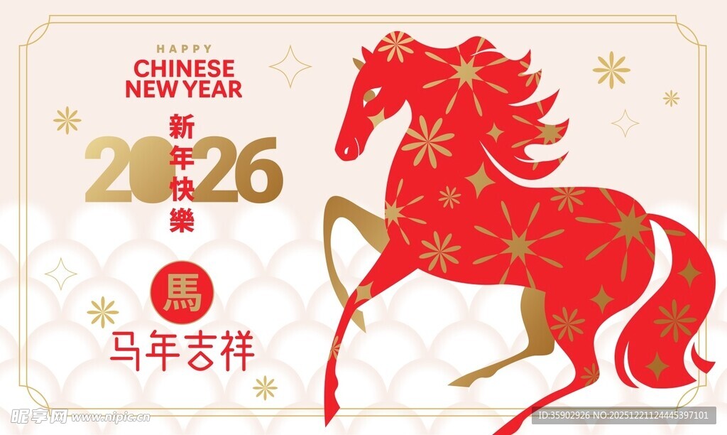 2026马年吉祥喜庆插画
