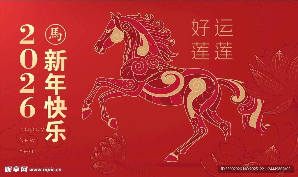 2026新年好运马年装饰