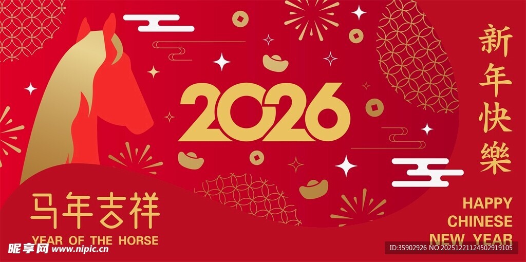 2026马年吉祥新年海报
