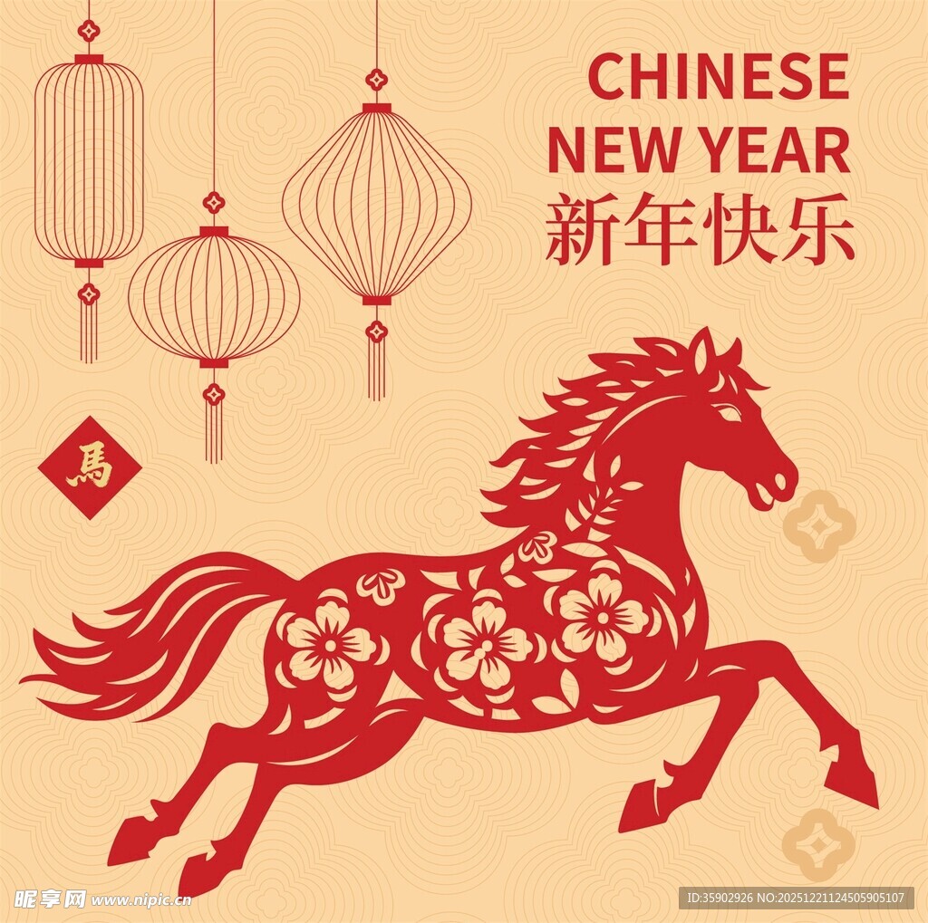 马跃新春贺岁图