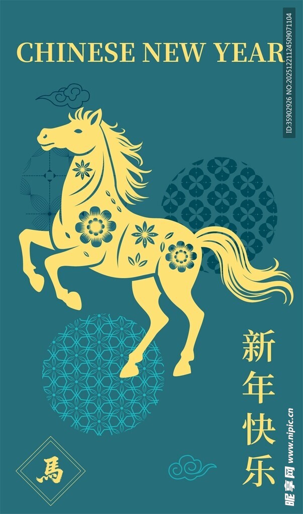 新年金骏马贺岁图案