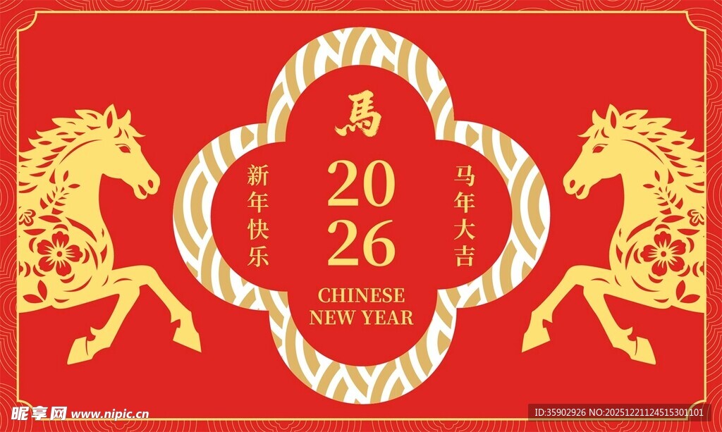 2026马年喜庆装饰图案