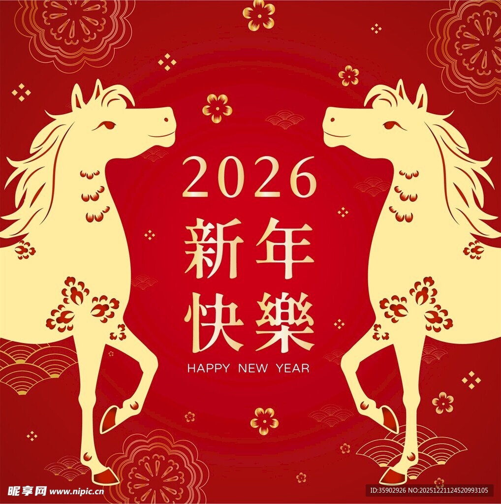 2026年新年双马贺岁图