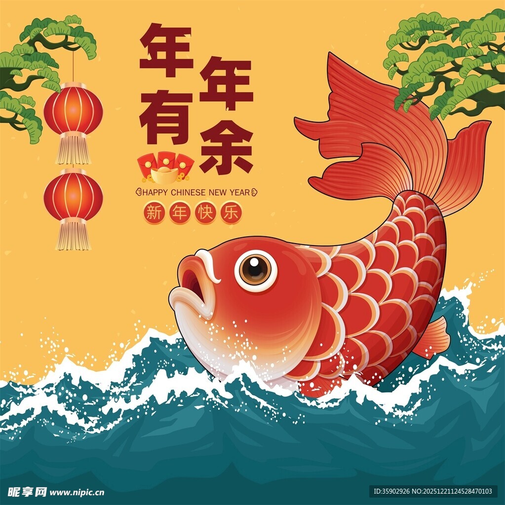 年年有余喜庆锦鲤插画