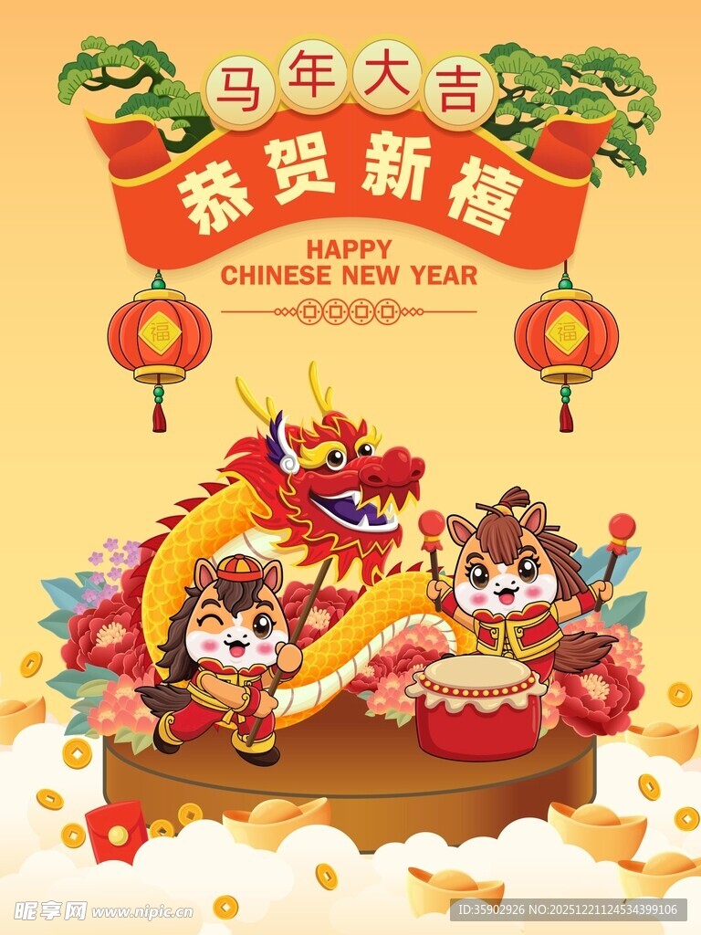 马年贺岁插画