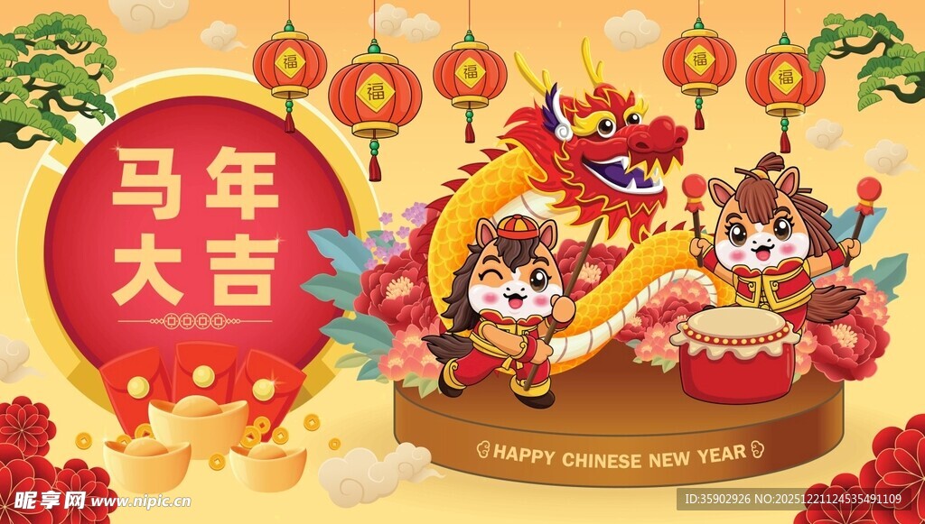 马年吉祥卡通形象贺岁图
