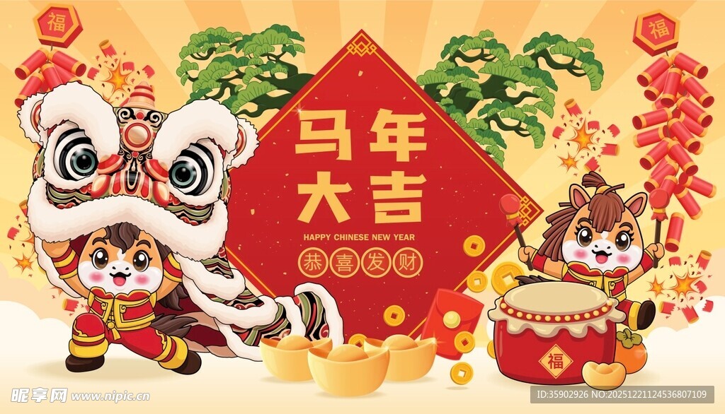 马年大吉舞狮贺岁场景