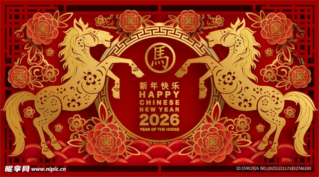 2026马年喜庆双金马图案