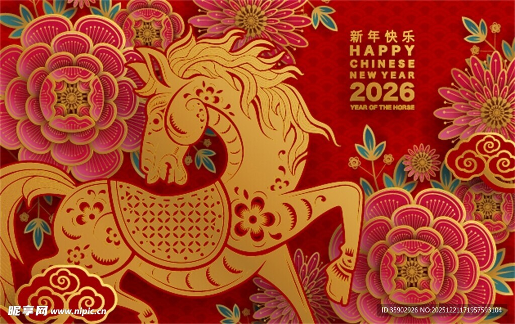 金马贺岁花卉喜庆图