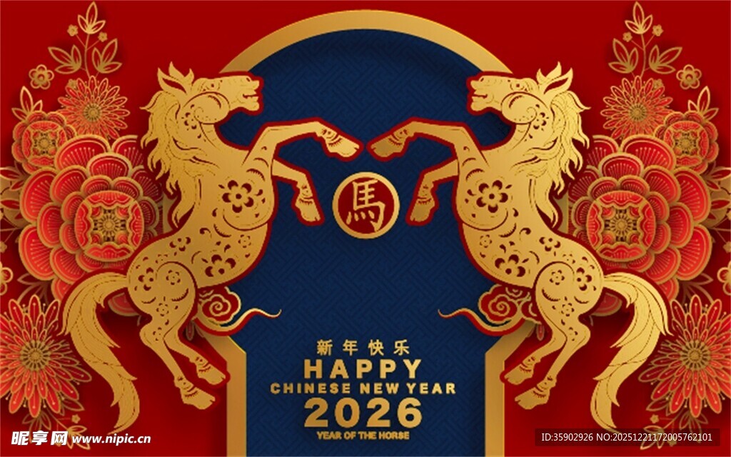 2026马年喜庆节日海报