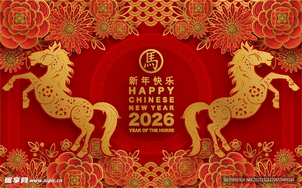 双马贺岁中式喜庆背景图