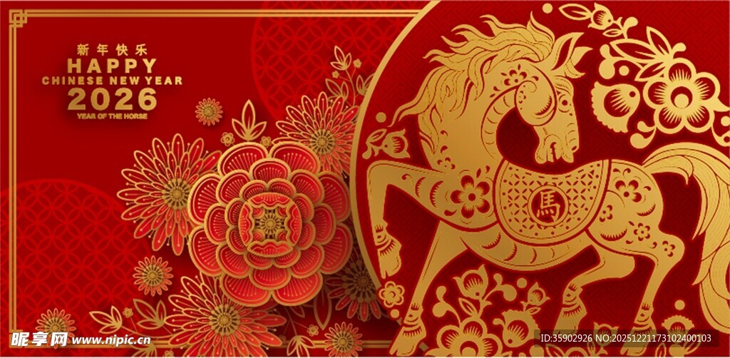 2026马年喜庆装饰图案